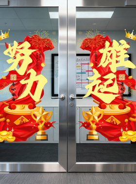 双十一爆单贴纸电商公司活动氛围布置企业办公室玻璃门无胶静电贴