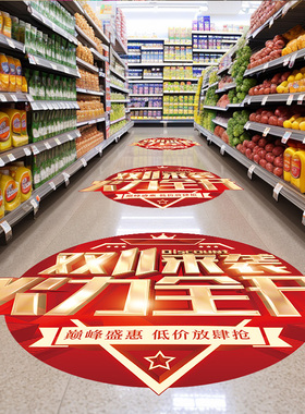 双十一装饰海报广告地贴纸商场珠宝店铺大促活动氛围布置贴画贴纸