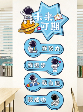 班级布置教室装饰儿童墙面阅读图书角学习励志贴纸墙贴自粘
