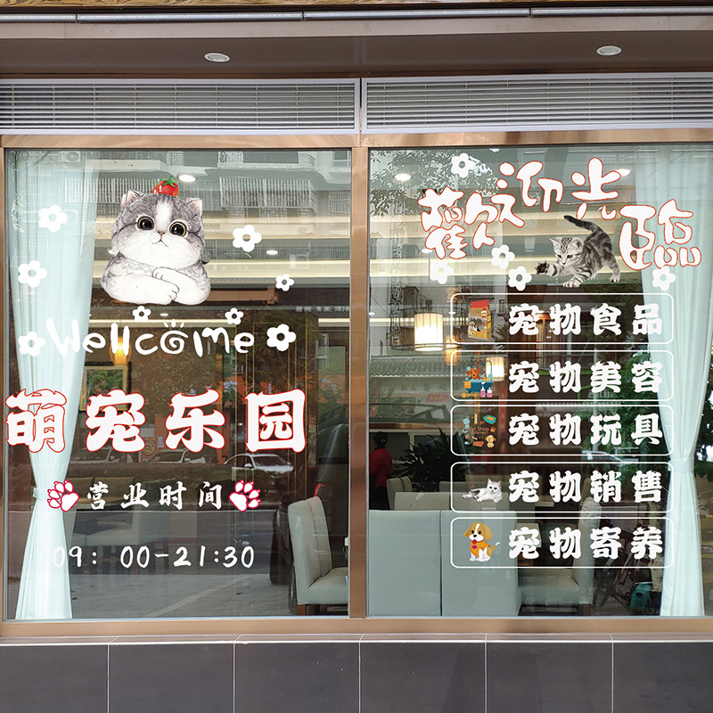 宠物店装饰玻璃门贴纸宠物医院美容食品店铺门口橱窗布置静电贴画 - 图2