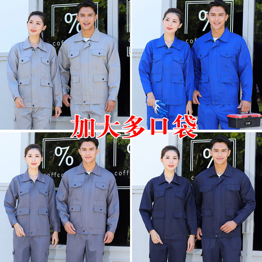 秋冬季长袖工作服套装男女士耐磨工地上衣汽修定制工装厂服劳保服