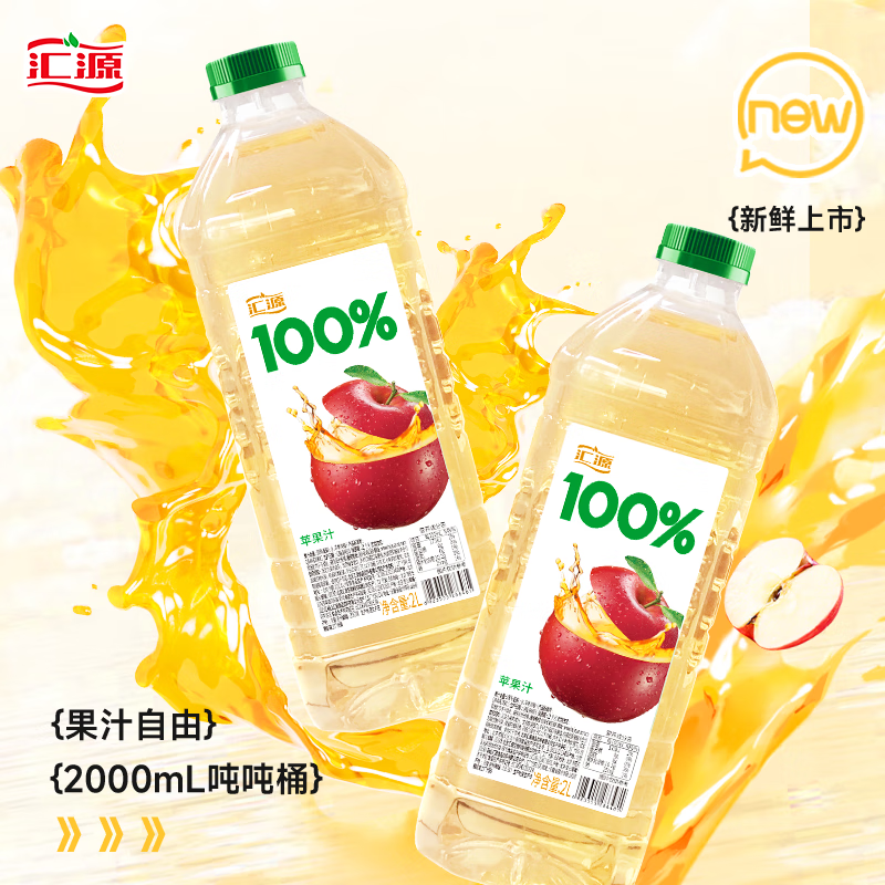 新品汇源果汁汇源100%2L大瓶饮料桃汁苹果汁山楂混合果汁饮品包邮-图2