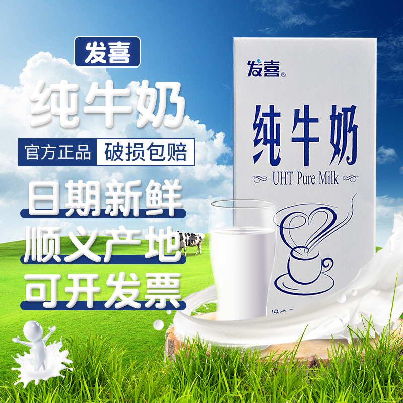 发喜纯牛奶1L*12盒全脂纯牛奶奶茶咖啡打奶泡整箱-图0