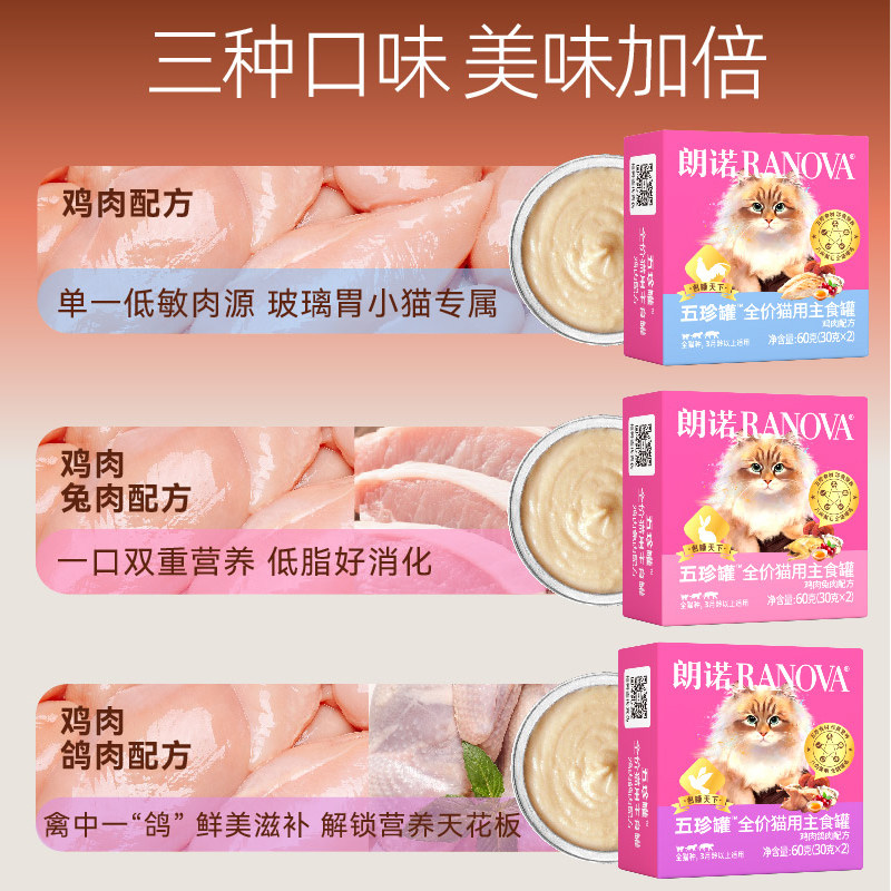 朗诺全价猫用主食罐鲜肉罐头鸡肉鸽肉兔肉主食罐朗诺五珍罐300g,淘宝优惠券,粉丝福利购,淘宝优惠卷