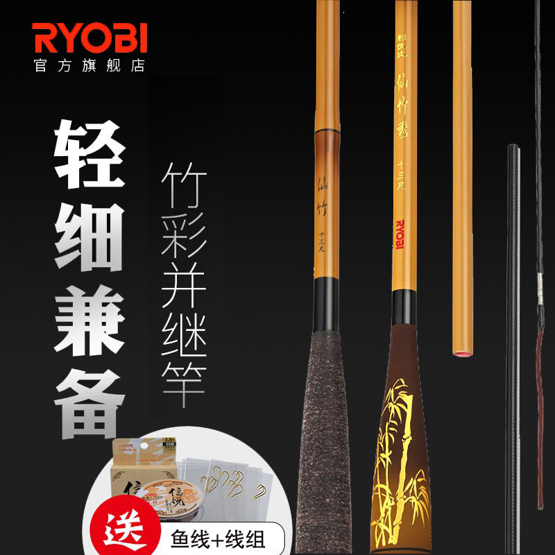 ryobi仙竹秀钓鱼竿并继竿鲫鱼竿台钓竿插节杆并继竿超轻超细鱼竿 - 图0