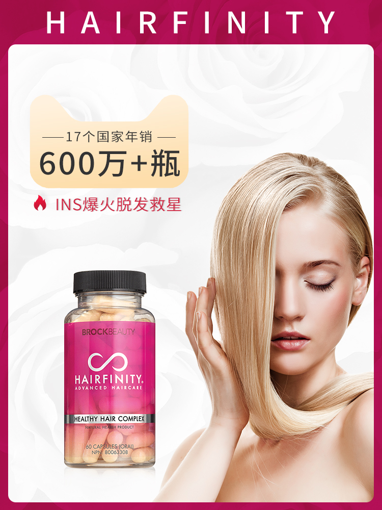hairfinity海外旗舰店Hairfinity生发胶囊生发维生素防脱发生物素B族B6 B7 B12维他命0