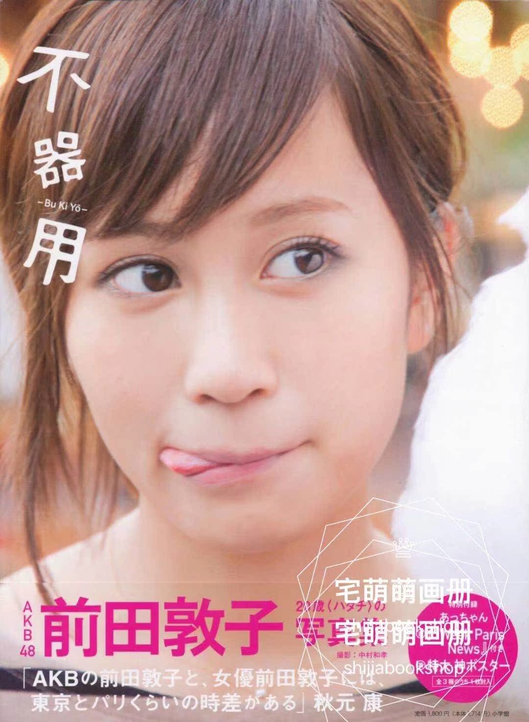 前田敦子 新人首单立减十元 21年7月 淘宝海外 前田敦子 新人首单立减十元 21年7月 淘宝海外