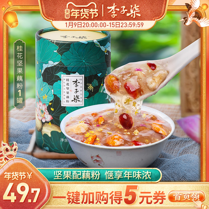 李子柒桂花坚果藕粉莲藕羹莲藕粉营养早餐冲泡代餐食品350g罐装
