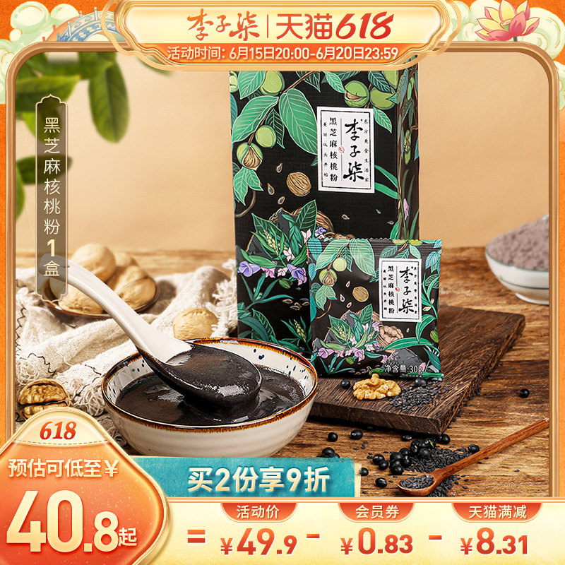 李子柒黑芝麻糊黑芝麻粉核桃粉孕妇营养早餐食品速食代餐360g盒装