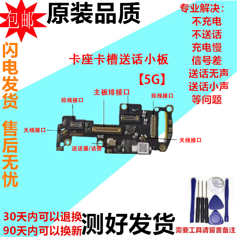 适用一加10R卡座送话器小板 1+10Pro卡槽 充电口尾插主板显示排线 - 图0