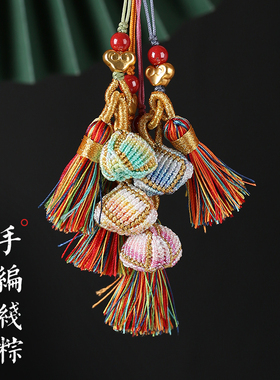 优质棉绳手工精编福粽