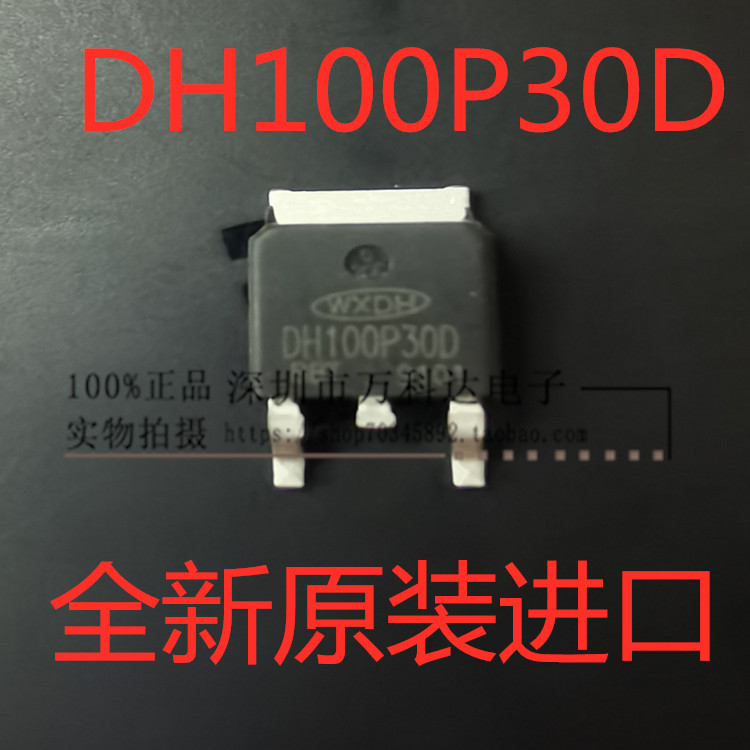 DH100P30D 30P10 TO252 100V 30A P沟道场效应 CMD5950 NCE30H10K - 图1