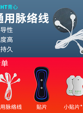 脉冲按摩仪脉络线按摩贴颈椎腰部腿脚肌肉按摩穴位针灸理疗仪器