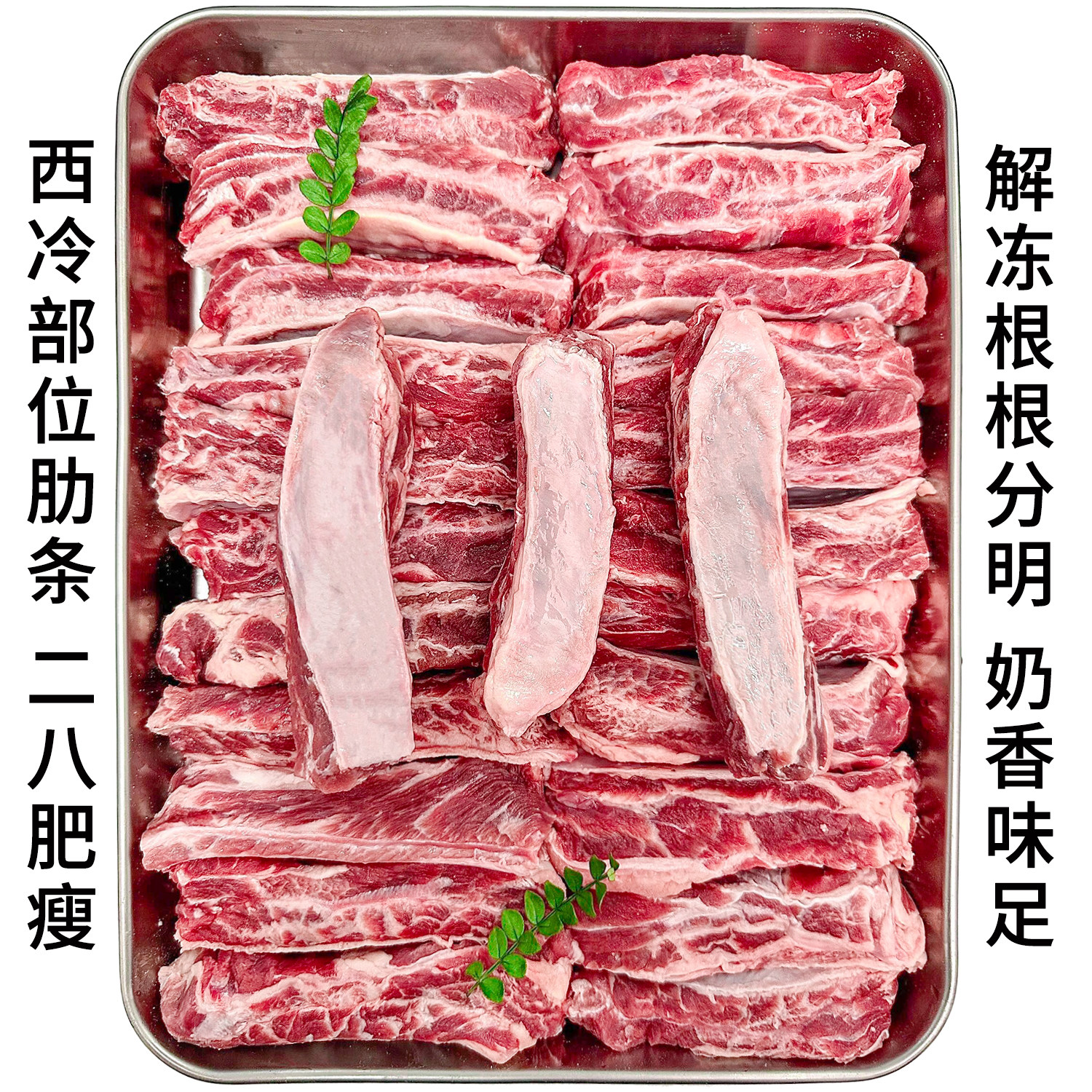 牛肋条原切去骨安格斯牛肋条肉新鲜现杀雪花西冷牛肋条烧烤商用