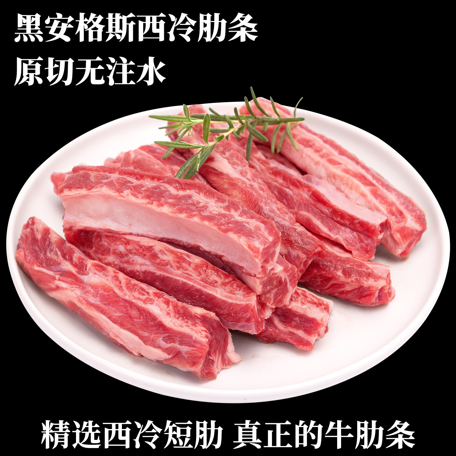 牛肋条原切去骨安格斯牛肋条肉新鲜现杀雪花西冷牛肋条烧烤商用