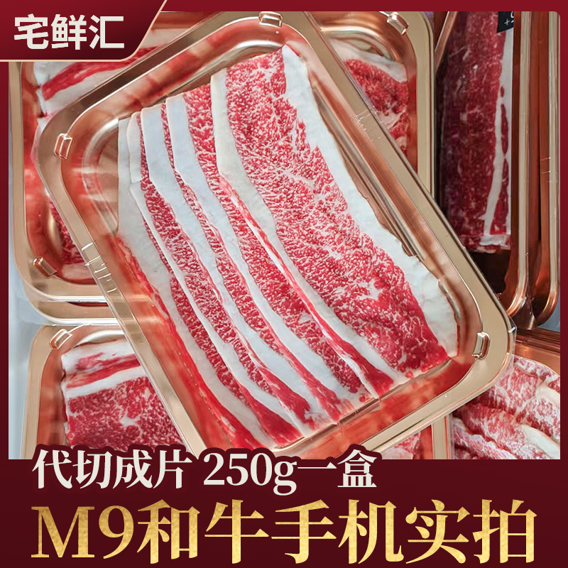 澳洲和牛M9牛肉卷肥牛卷203厂皇冠和牛肥牛片M5前胸片雪花牛肉
