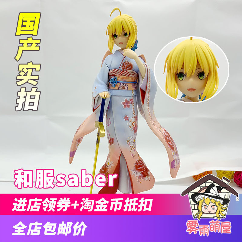 国产优质版fate Fgo 和服晴着saber 1 7动漫美少女手办模型摆件