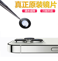 Suitable for Apple 13 rear camera lenses iPhone13mini original fit 13pro lens 14 glass max