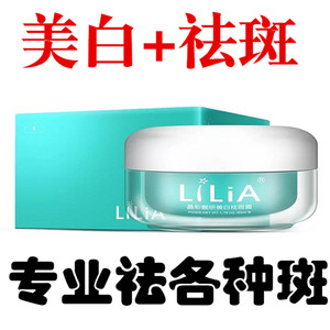 LiLiA美白祛斑霜正品雀斑淡化色斑黄褐斑神器面霜精华去斑产品