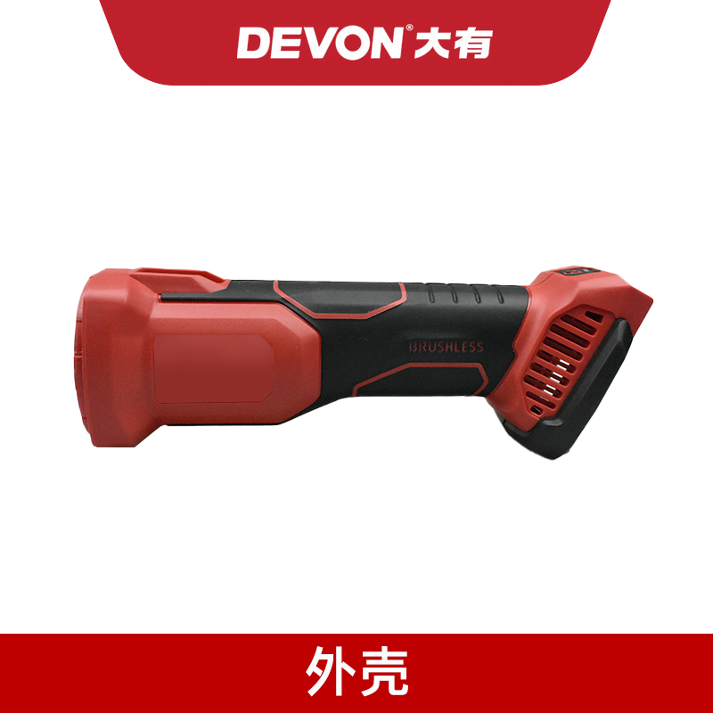 DEVON/大有锂电角磨机配件2903打磨机外壳开关电机驱动板齿轮头壳