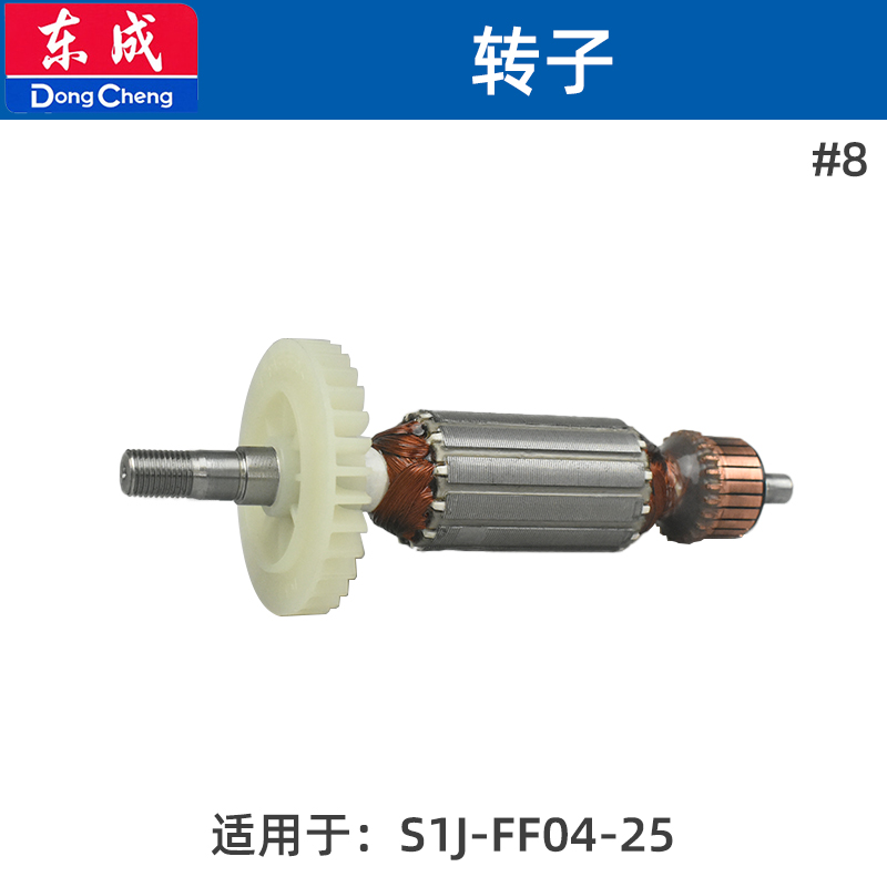 东成S1J-FF04-25电磨配件夹头前壳机壳后罩转子定子碳刷开关推拉-图1