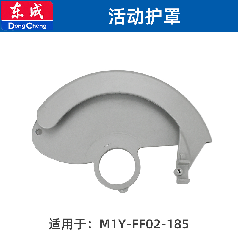 东成M1Y-FF02-185电锯配件机壳定子开关碳刷固定护罩压板齿轮总成 - 图1