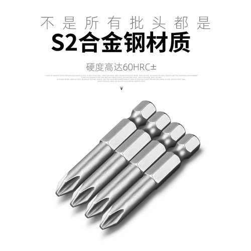 十字批头电动螺丝刀手电钻细头S2加长电批披风高硬度六角强磁套装 - 图1