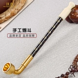 汉匠 Мужская латунная старомодная курительная трубка ручной работы, мундштук