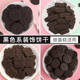 Black cookie cake decoration for baking