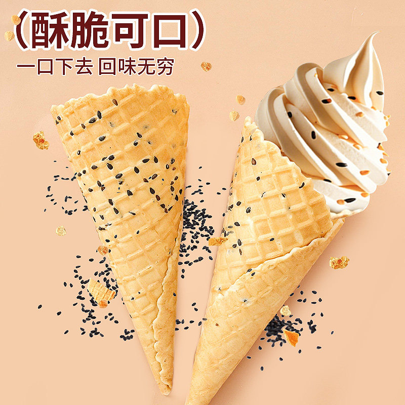 黑芝麻脆筒蛋糕装饰摆件冰淇淋脆皮甜筒花边蛋筒冰激凌绵绵冰点缀,淘宝优惠券,粉丝福利购,淘宝优惠卷