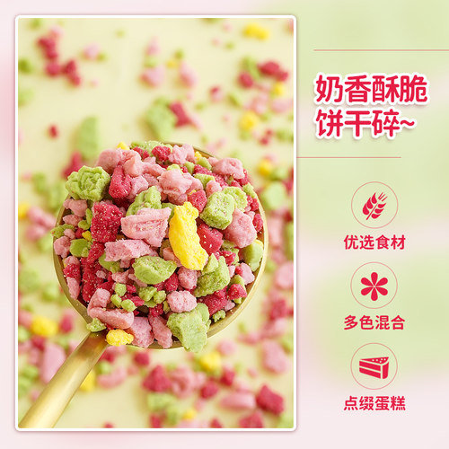 彩色饼干碎蛋糕装饰纸杯甜品烘焙饮品绵绵冰咖啡摆摊商用点缀小料 - 图0