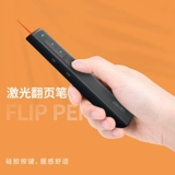 Deli Laser Page PEN PPT Пульт дистанционного управления Печкой Учебное поручено Речь Учитель PEN Используйте слайд -шоу -страницы с дистанционным управлением.