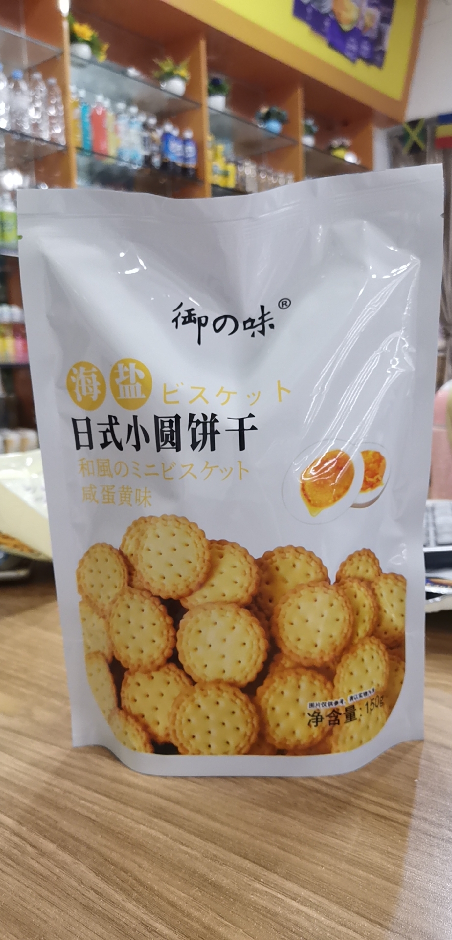 御之味海盐饼干南乳咸蛋黄黑糖口味办公室袋装小零食日式小圆饼干-图0