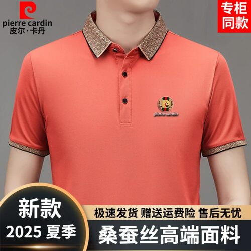 皮尔卡丹高档轻奢桑蚕丝短袖T恤男士夏季轻薄透气中年翻领POLO衫 - 图3
