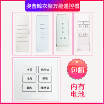 Universal Opop Clotheshorse Remote Control Opu Remote battery CR2032 CR2430 CR2450