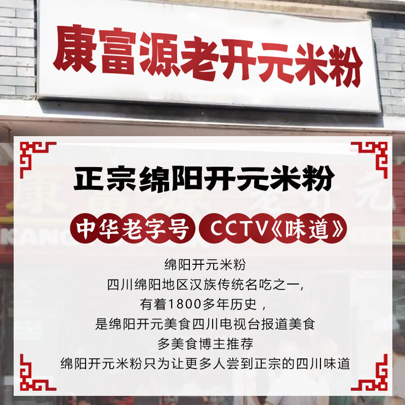 康富源老开元绵阳米粉四川正宗特产方便速食粉丝细米线袋装旗舰店 - 图1