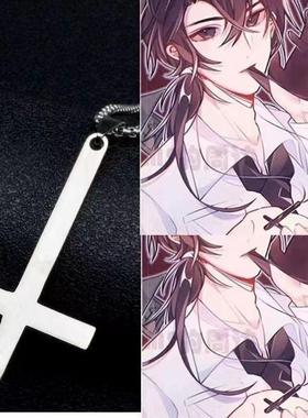 倒逆十字架我在惊悚游戏里封神白柳同款周边钛钢吊坠项链配饰男女