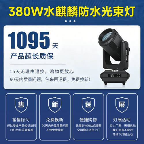 380w防水光束灯户外 舞台演出景观亮化灯光秀楼顶地标350瓦摇头灯 - 图3