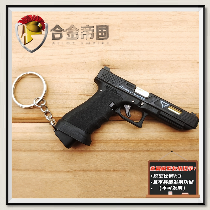 合金帝国1:3 Glock34 TTI疾速追杀 模型枪抛壳玩具钥匙扣不可发射 - 图0