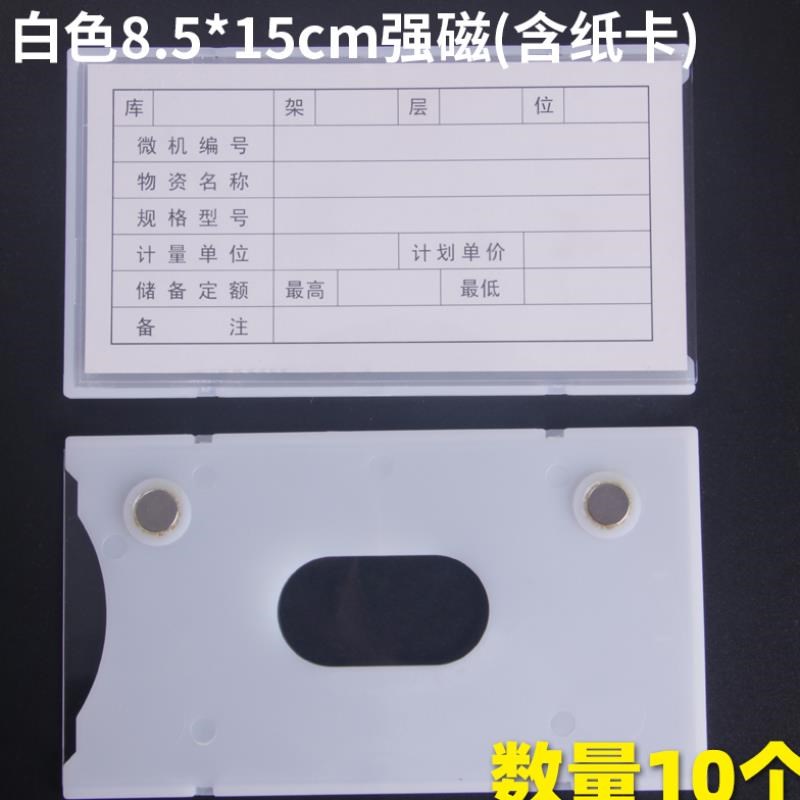 新款超市管理卡磁性标签牌2*4文件柜标签贴库房磁力贴磁卡套标价