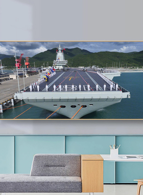 军事装备航空母舰装饰画