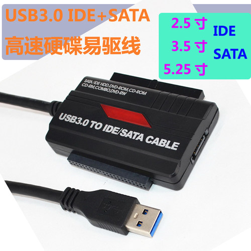 新旧串口并口USB3.0双头2.5寸3.5寸IDE/SATA三用硬盘易驱转接线盒 - 图1