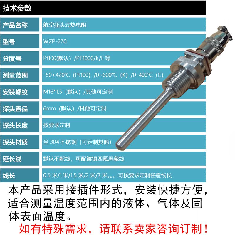 开普森WZP-270航空插头热电阻M16*1.5测温热电偶PT100温度传感器-图2