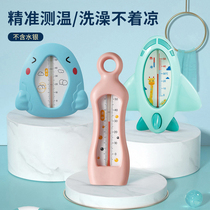 Baby Water Thermometer Baby Bath Water Temperature Thermometer Child Domestic Newborn Toddler Bath Dual-use Test Water Thermometer