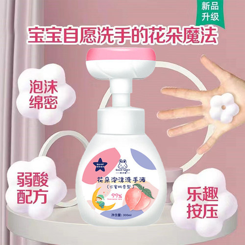 儿童专用花朵泡沫洗手液家用宝宝按压泡泡抑菌型水蜜桃补充液 - 图0