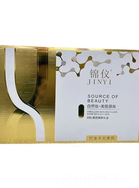 锦仪肌净透焕肤礼盒保湿美肌嫩肤淡色素提亮补水肤色护肤品七件套