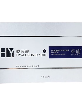 正品韩愈玻尿酸高保湿弹润奢享六件套补水保湿提亮肤色护肤品套装