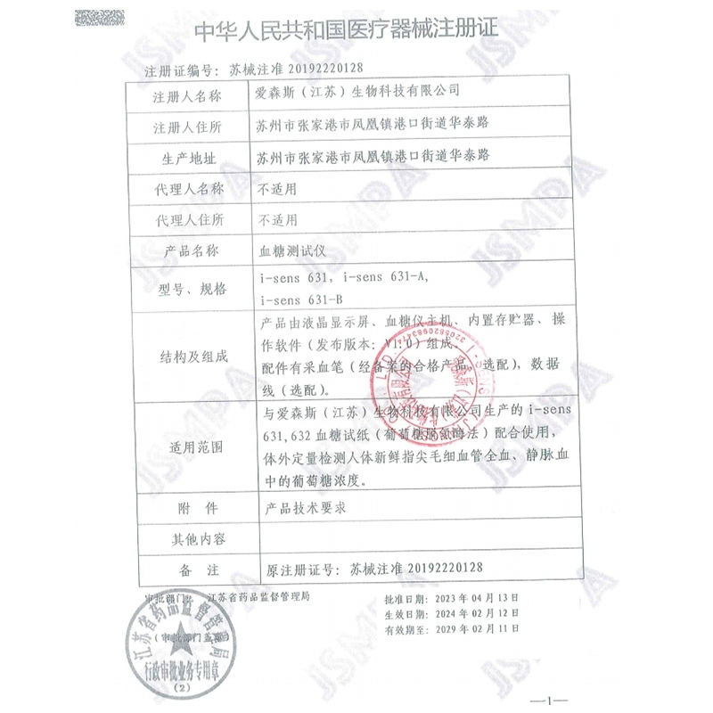 欧姆龙血糖测试仪家用高精准631试纸测血糖的仪器医用官方正品