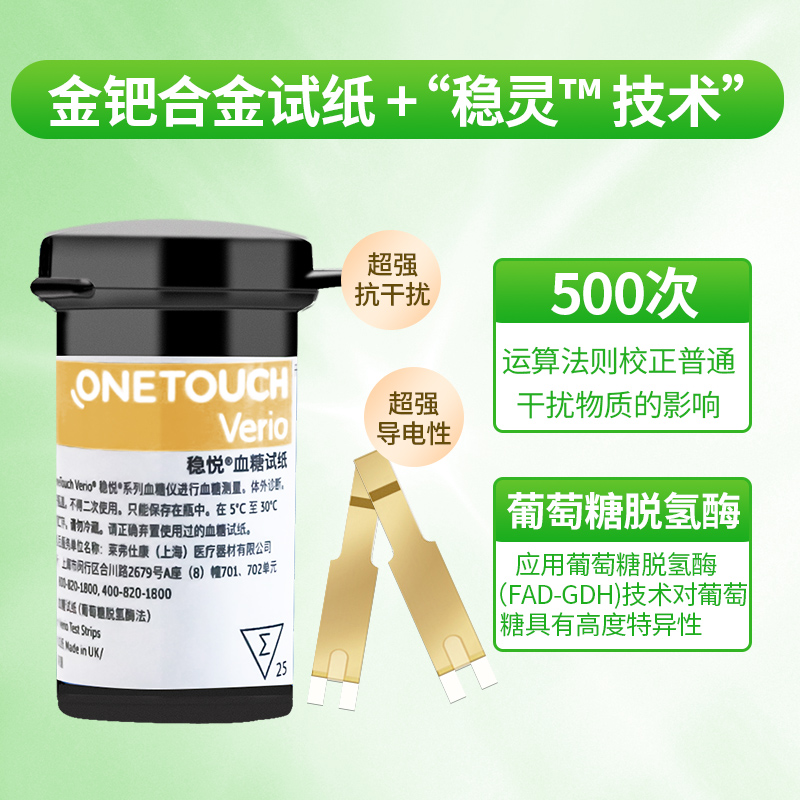强生稳捷稳悦智佳血糖试纸 进口智能家用孕妇蓝牙智优测试条50片