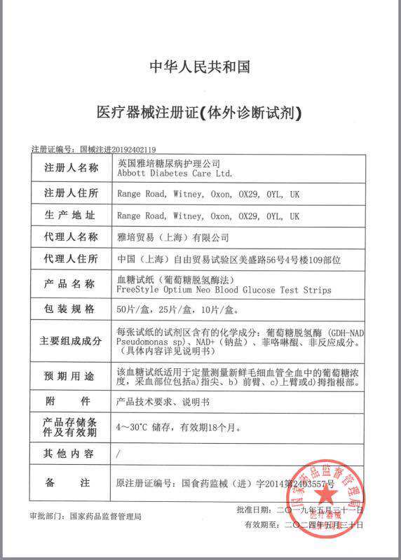 雅培血糖测试仪家用辅理善测血糖 优益诺医疗器械血糖用品